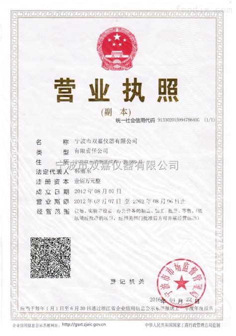 营业执照-荣誉证书-宁波市双嘉仪器有限公司