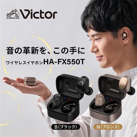Victor HA-FX550T-B サウンドイメージ