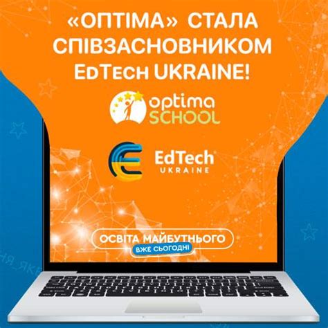 Дистанційна школа «Оптіма» виходить на новий рівень в освіті