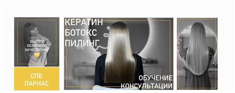 Кератин Ботокс Пилинг Обучение СПБ Парнас | Хочешь иметь красивые ...