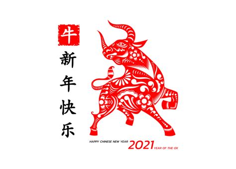 2021牛年新年快乐矢量素材 - 设计之家