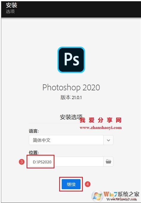 PS安装教程图解(附PhotoShop下载+激活) -Win11系统之家