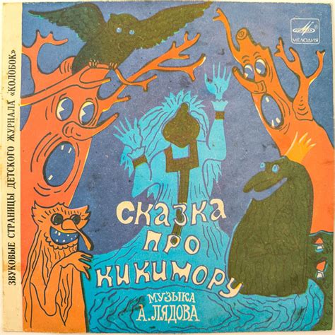 Виниловая пластинка "Сказка про Кикимору" и "Богатырская застава". LP 7 ...