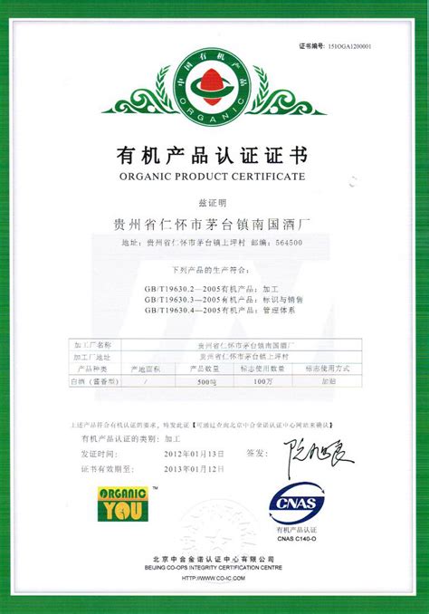 有机产品认证证书_资质荣誉_安徽皖山食品有限公司