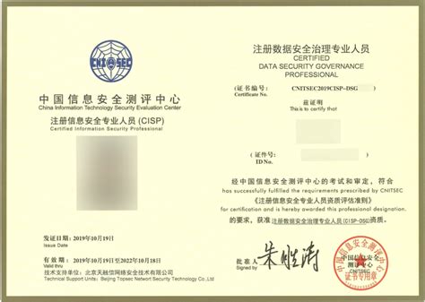 CISP-DSG—国家注册数据安全治理专业人员_北京承制科技有限公司