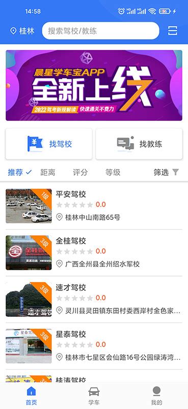 晨星学车宝app下载-晨星学车宝最新版下载v5.3.4 安卓官方版-2265安卓网