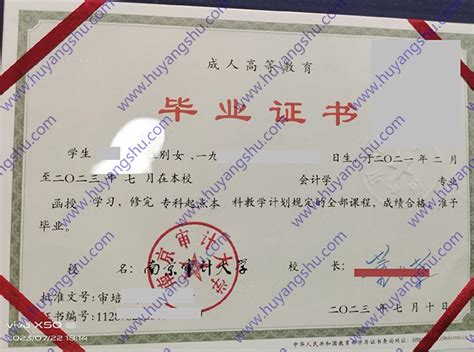 南京审计大学历届毕业证样本样式-胡杨树样本网