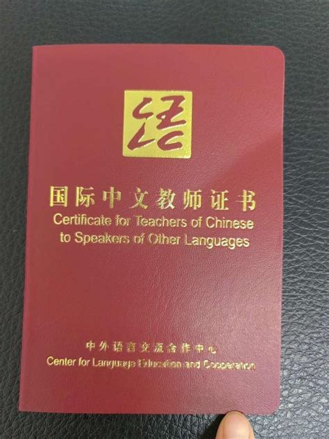 国际中文教师证是个什么证？值得考么？ - 知乎