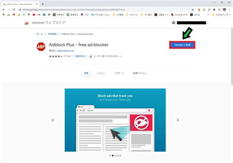 広告をブロックするプラグイン「Adblock Plus」の設定方法【Chrome】 | 石川パソコン修理センター