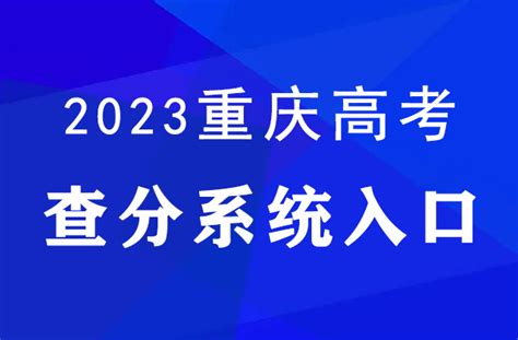 重庆市教育考试院网站中考成绩查询入口（https://www.cqksy.cn/）_学习力