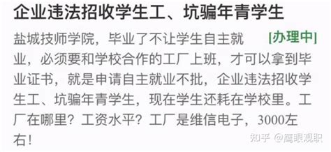 不去指定工厂实习就不给毕业证！为什么时至今日这种怪相还存在？ - 知乎