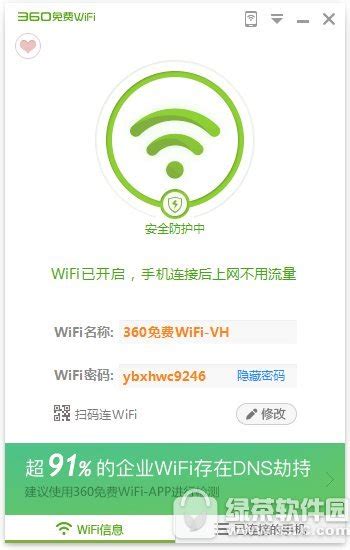 360免费wifi下载安装手机版官方版-360免费wifi最新版下载v8.1.7 安卓版-2265安卓网