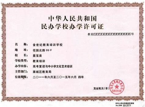 深圳培训机构办学许可证办理要求(注册指南)