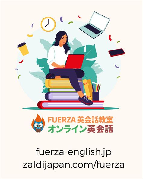 日本で英語を学ぶことの重要性は、いくら強調してもしすぎること... | ブログ | オンラインの英会話ならFUERZA英会話教室