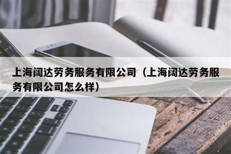 上海劳务派遣经营许可证续期申请需要的材料 - 知乎