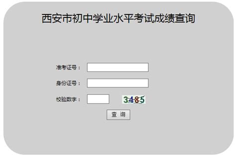 2022年10月陕西西安自考成绩查询入口（已开通）