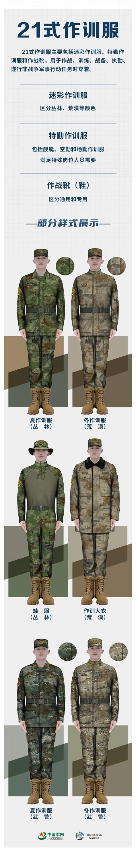 国防部介绍的“21式军服” 高清细节大图来了_新闻频道_中华网