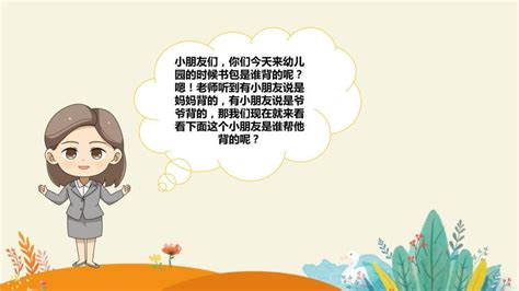 幼儿园大班社会：自己的事情自己做PPT课件