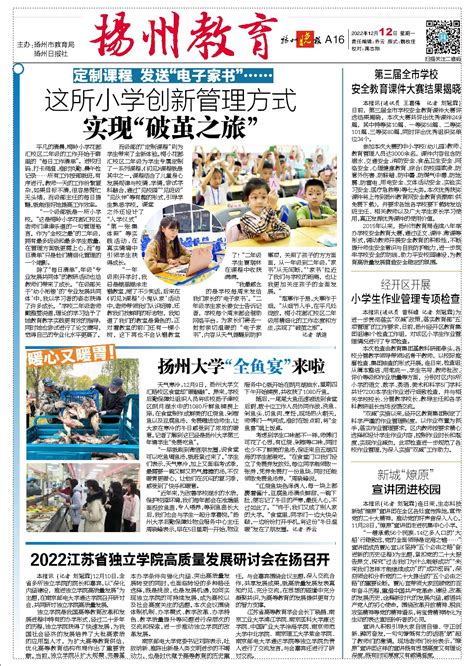 “扬州晚报”2022江苏省独立学院高质量发展研讨会在扬召开