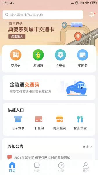 南京市民卡app官网版下载-南京市民卡app最新版下载_四九下载网