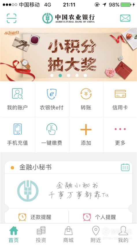 中国农业银行App怎样找回登录密码 看完你就知道了 - 天晴经验网