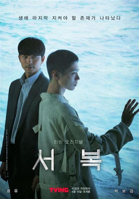 Seobok - Film (2021) - SensCritique