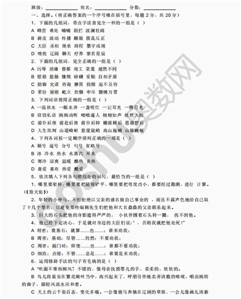 2019年北京初一入学分班考试语文试卷一（下载版）_分班考试_奥数网