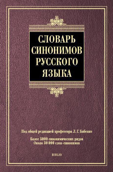 Основной список словарей русского языка и их авторы