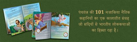 Panchatantra Ki 101 Kahaniyan: Collection of Witty Moral Stories For ...