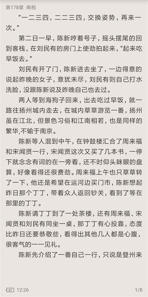 感觉你们推荐的《晚明》也不是很好看啊？目前看了150章，没有看下去的动力了 NGA玩家社区