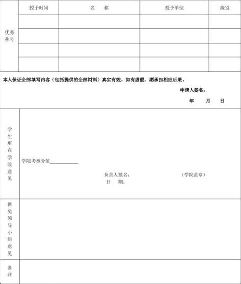 推免申请表范例（八篇） - 范文118