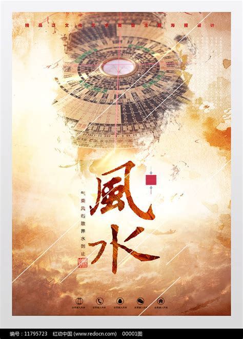 风水命理文化海报图片下载_红动中国