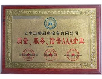 荣誉证书-昆明中天达玻璃钢开发有限公司