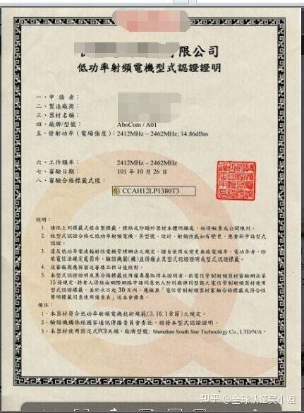 NCC认证-NCC认证费用-无线NCC认证_台湾NCC认证_无线射频(RF)认证__安规与电磁兼容网