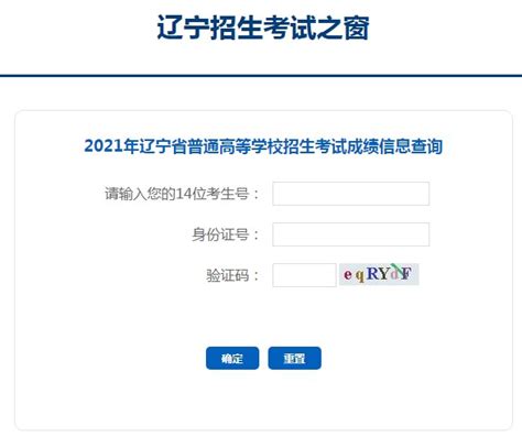 2021年辽宁高考成绩查询入口已开通【高考查分时间6月23日】