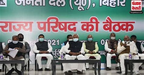 Bihar News: JDU national executive meeting begins today. - The National ...