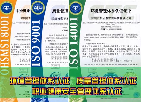 ISO14001认证_深圳市泰瑞康电子有限公司