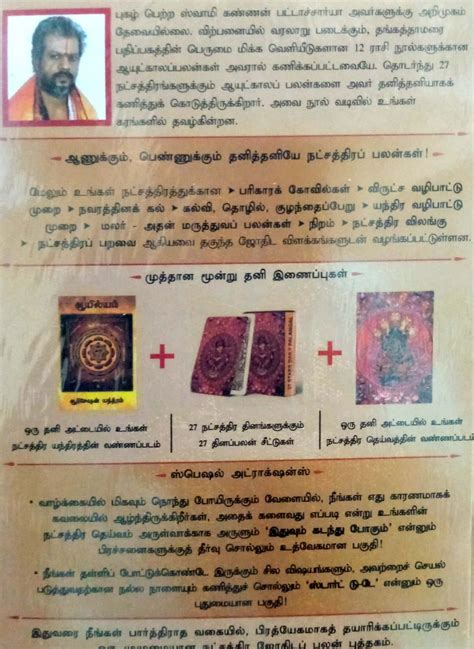 Routemybook - Buy Natchathira Palangal - ayilyam Natchahtiram[நட்சத்திர ...