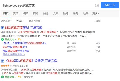 百度搜索引擎高级指令使用及实例_以百度为例,分别利用filetype、intitle、site进行资源的检索。-CSDN博客