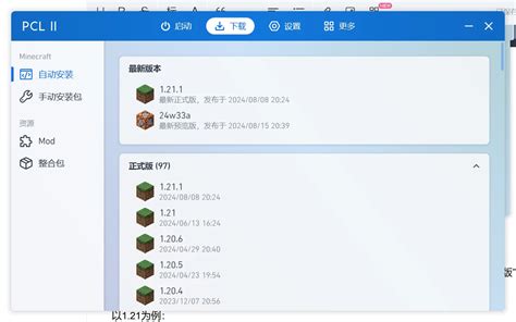 MCLauncher Tutorial 的图像结果