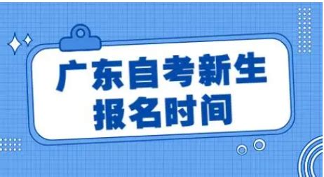 2023广东经济学自考报名时间及条件 - 知乎