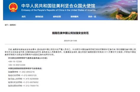 中国外交部提醒：在美中国公民加强安全防范（图）_保护_美国_应急