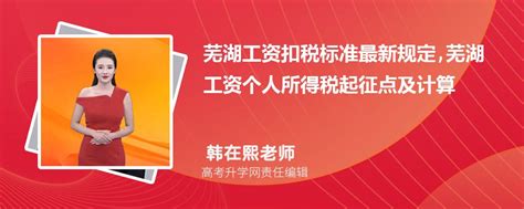 芜湖最新平均工资公布了， 你的工资为啥总拖后腿？官方给出答案了！
