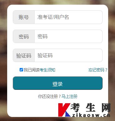 2022年10月湖北襄阳自考报名系统官网网址：http://219.140.60.48:8096/portal-web/logi - 自考生网