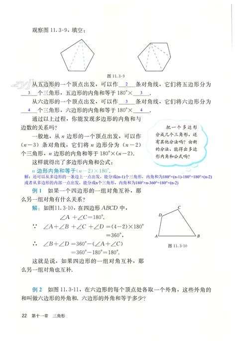 第22页 - 人教版八年级数学数学书答案 教科书答案 课本答案 - 05网 零5网 0五网 新知语文网