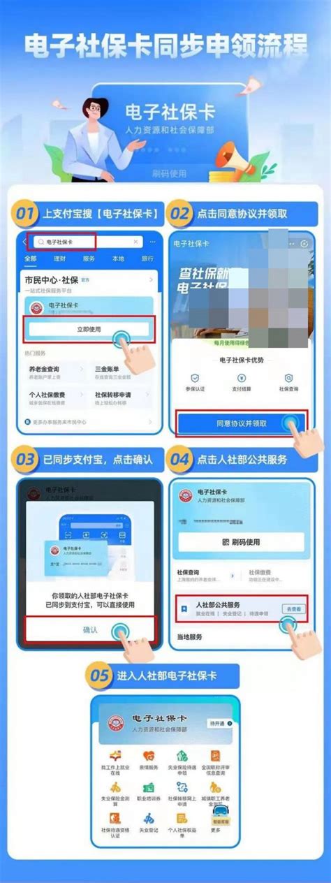 电子社保卡同步申领流程（图解）- 北京本地宝