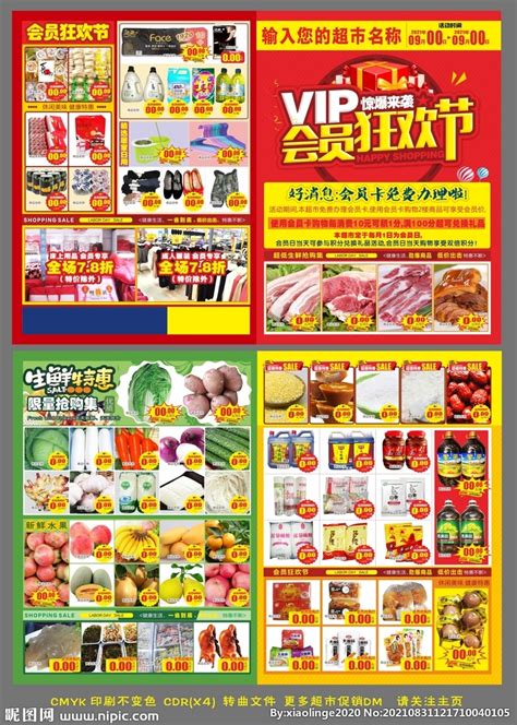 超市会员海报设计图__海报设计_广告设计_设计图库_昵图网nipic.com