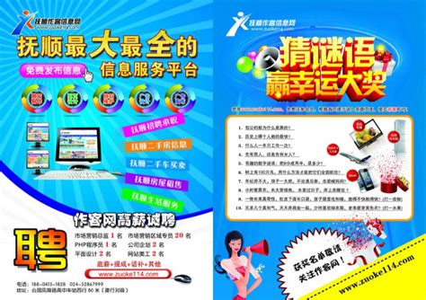 网络公司宣传单_素材中国sccnn.com