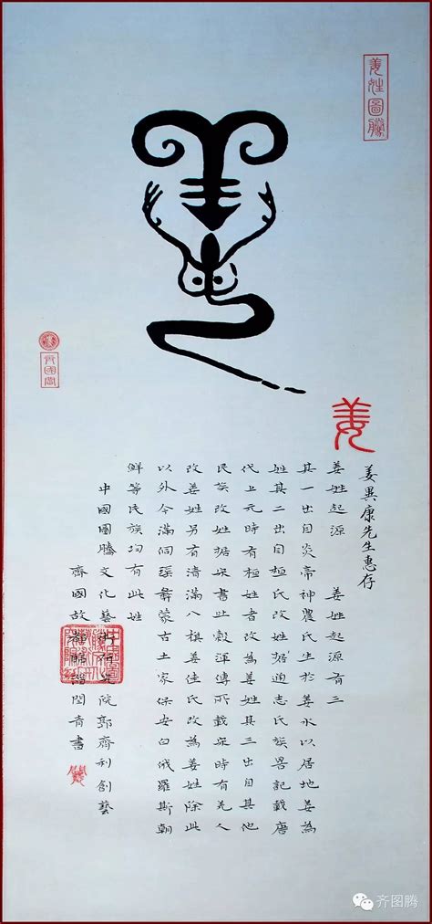 姜姓图腾标志设计图__传统文化_文化艺术_设计图库_昵图网nipic.com