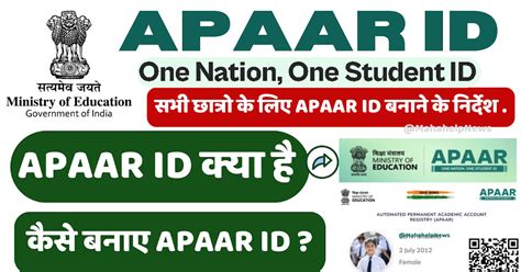 MahaHelp: APAAR ID